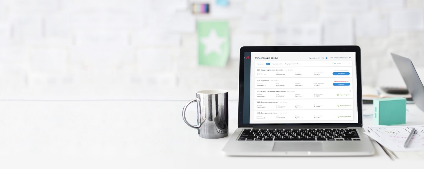 Planning and design of the new cash register interface for ATOL | User ...