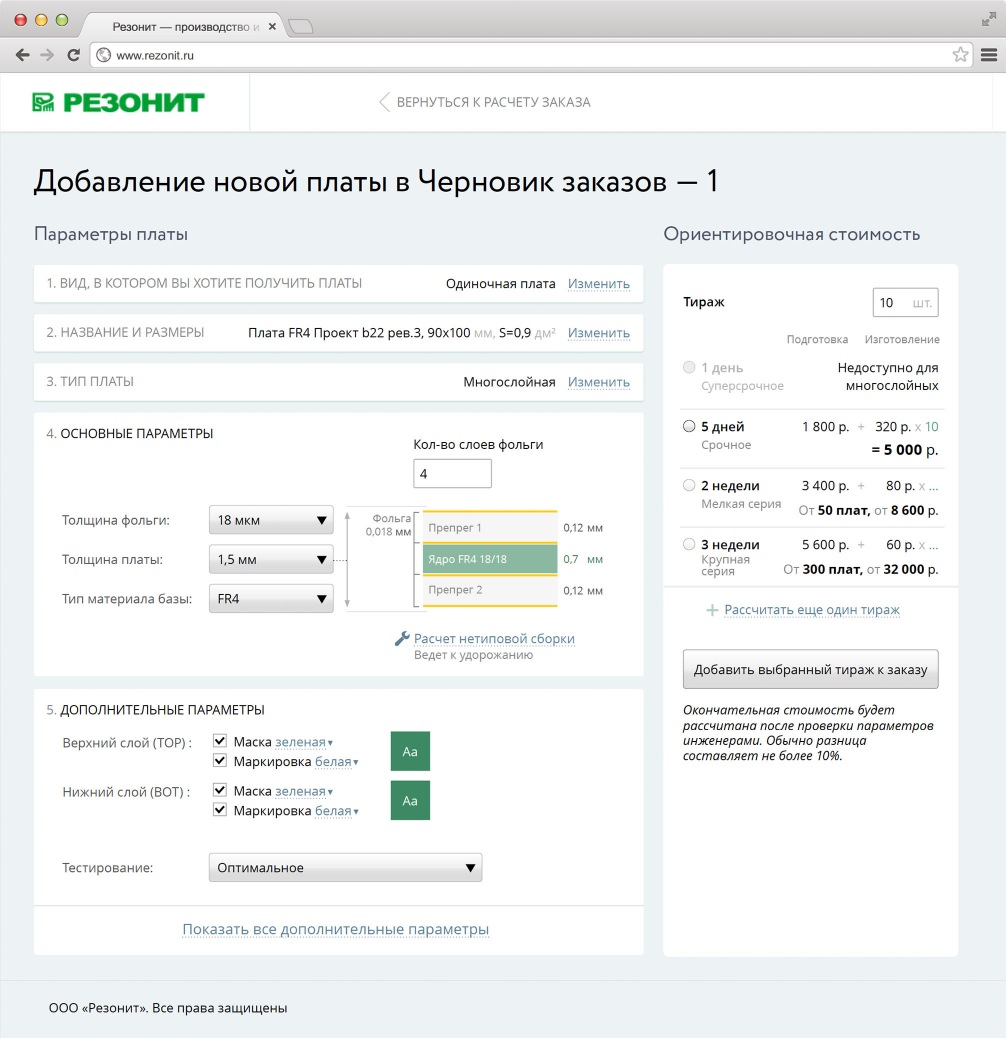 The estimated order cost appears as soon as the required parameters are entered. Moreover, the user immediately sees the dependence of the cost on the urgency of execution. The interface also informs about the final cost: “The final cost will be calculated